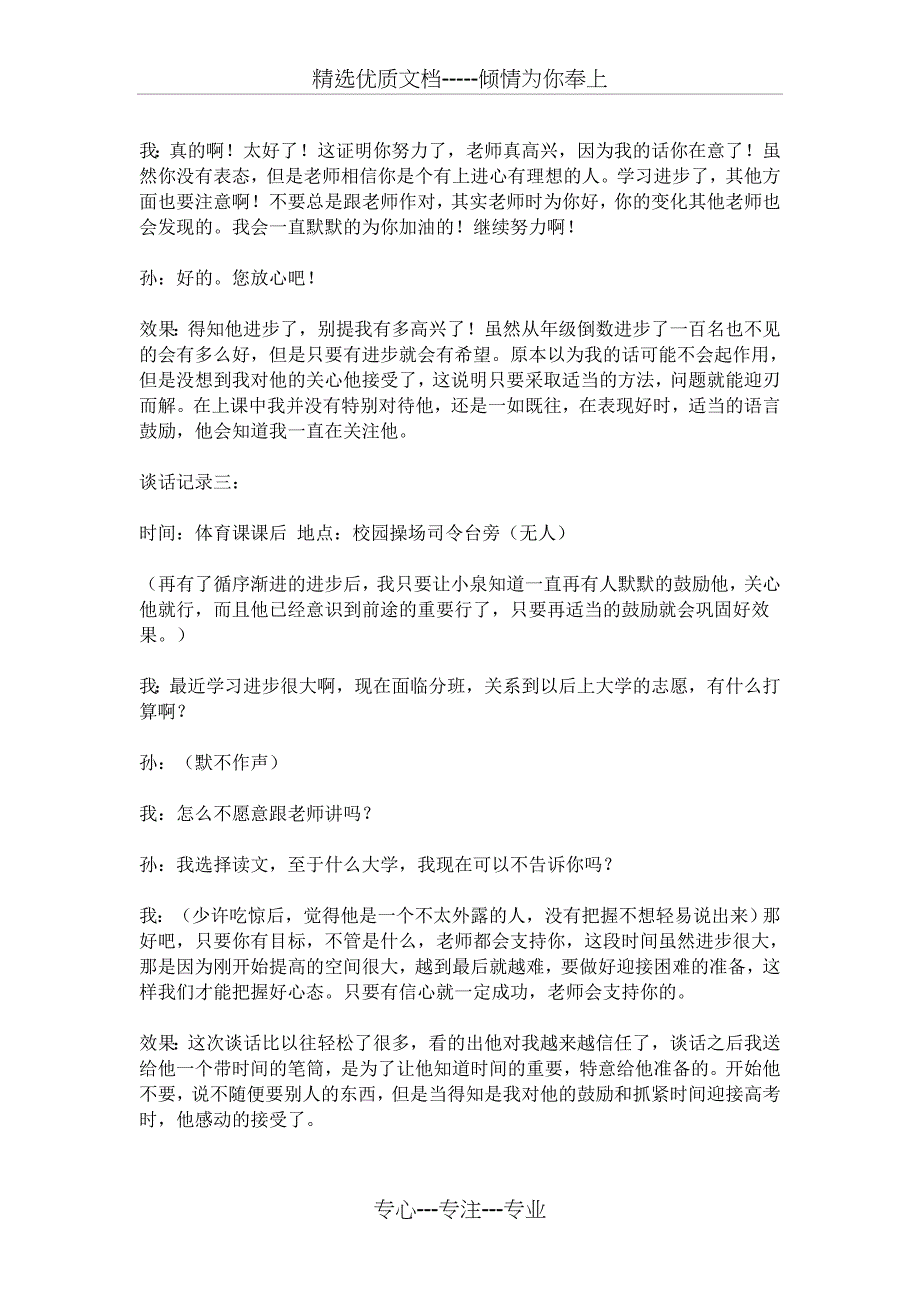 班主任与学生谈话记录共13页_第3页