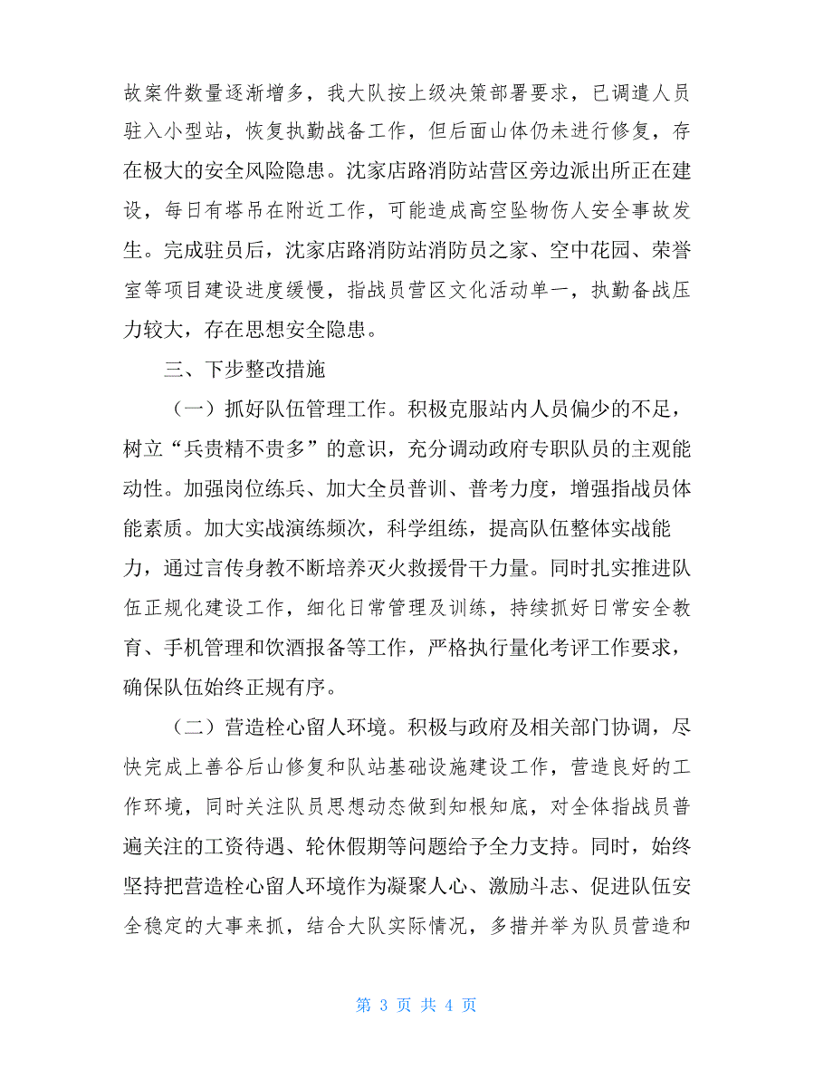 消防救援队伍安全形势分析报告_第3页