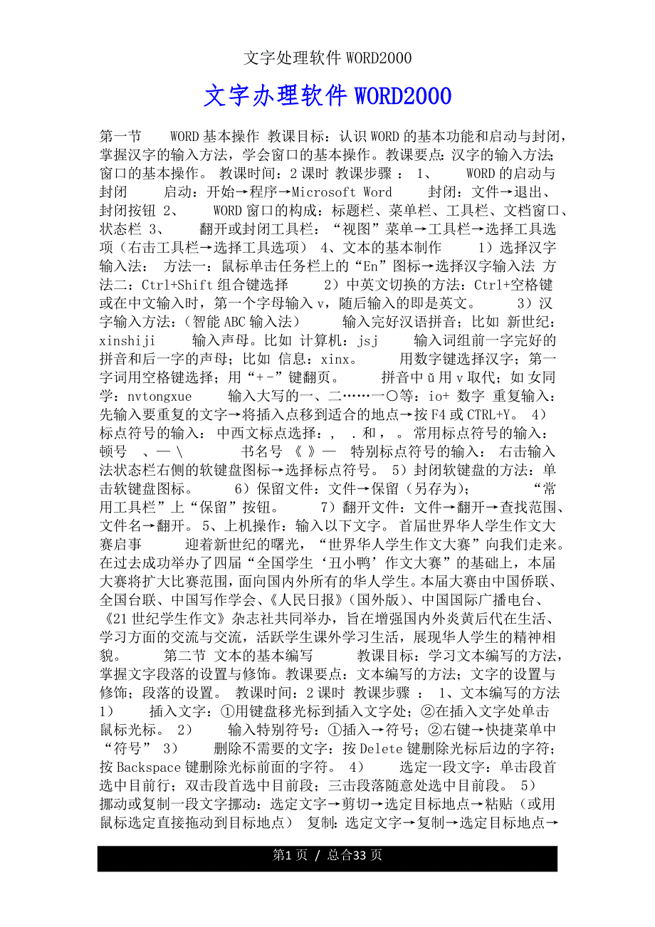 文字处理软件WORD2000.doc_第1页