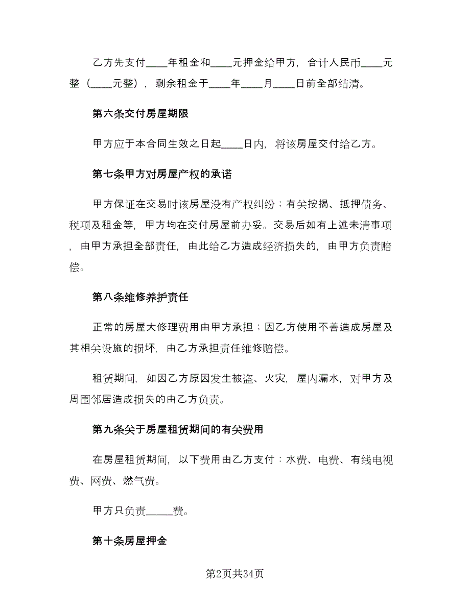 2023个人房屋出租合同电子版（9篇）_第2页