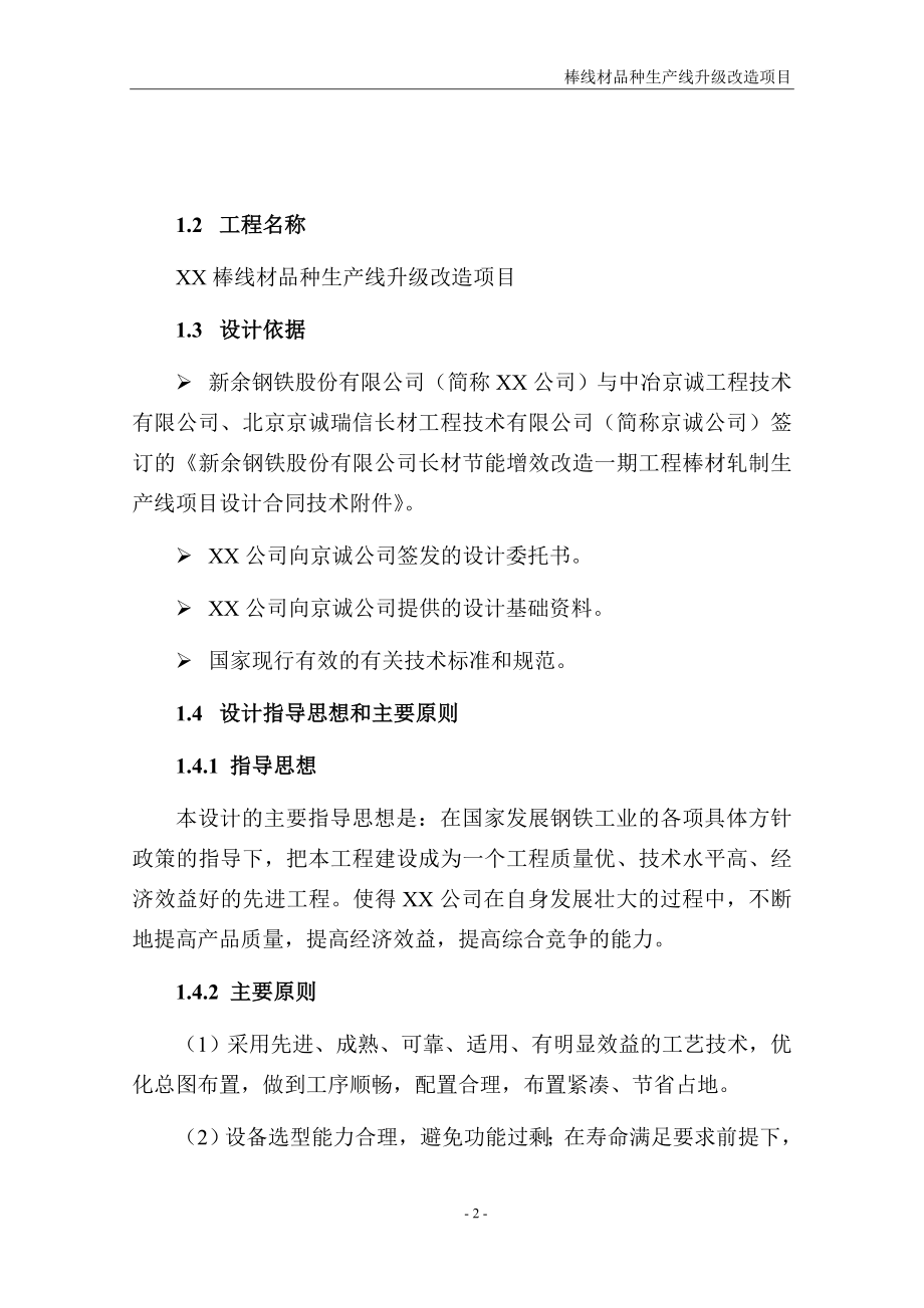 某钢厂棒线材品种生产线升级改造项目可行性研究报告_第4页