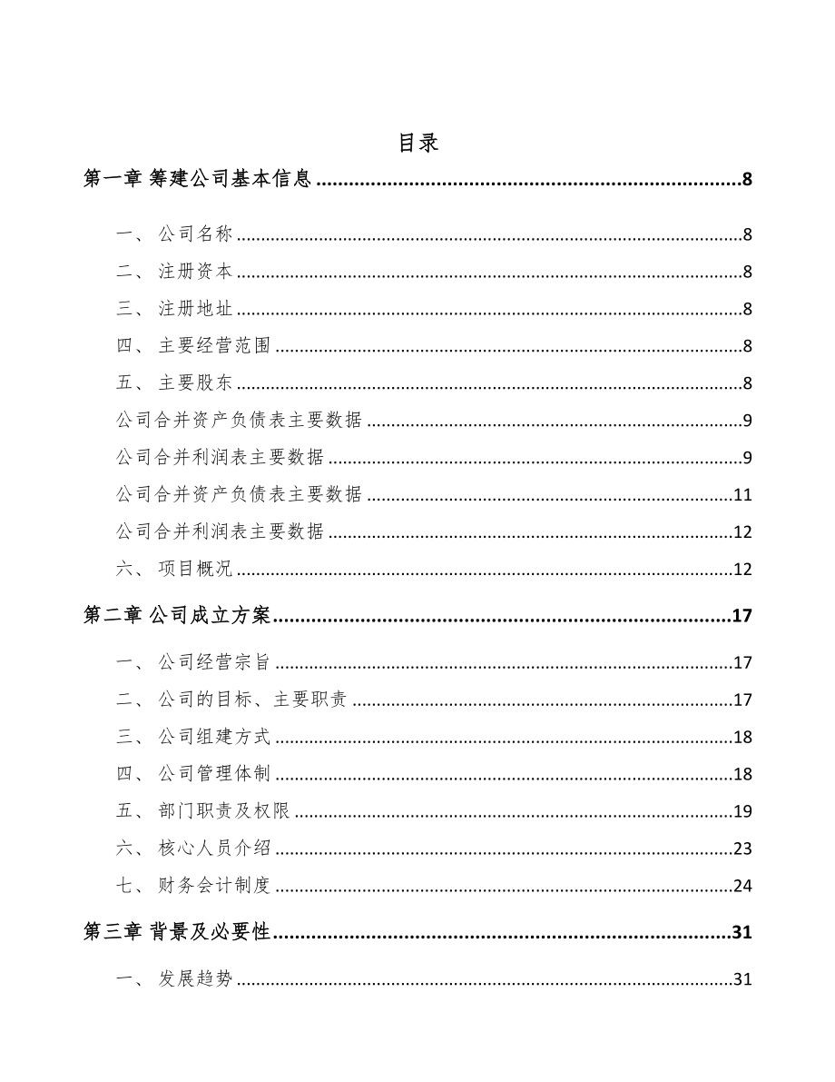 南充关于成立节能门窗公司可行性研究报告(DOC 78页)_第2页