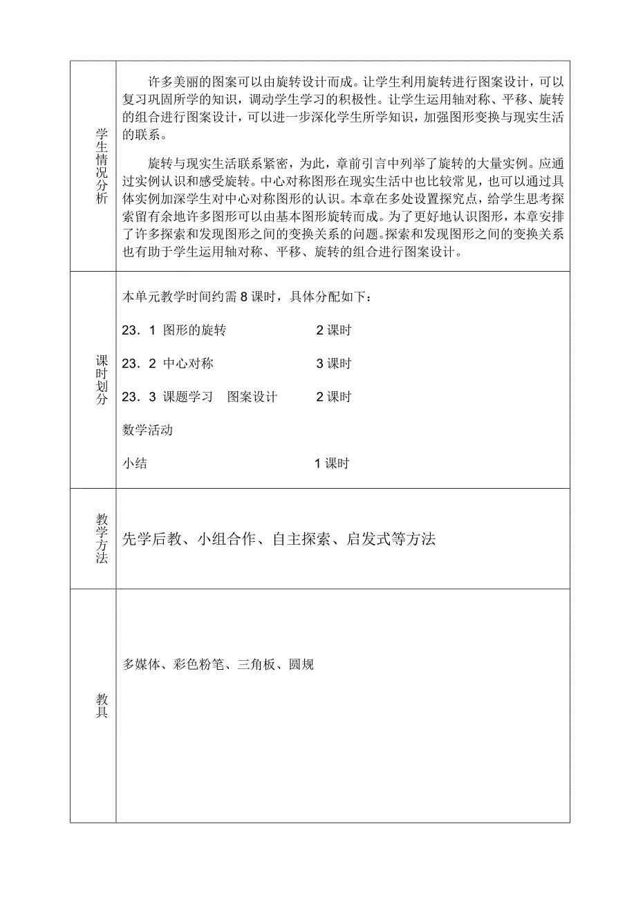 旋转单元备课.doc_第2页