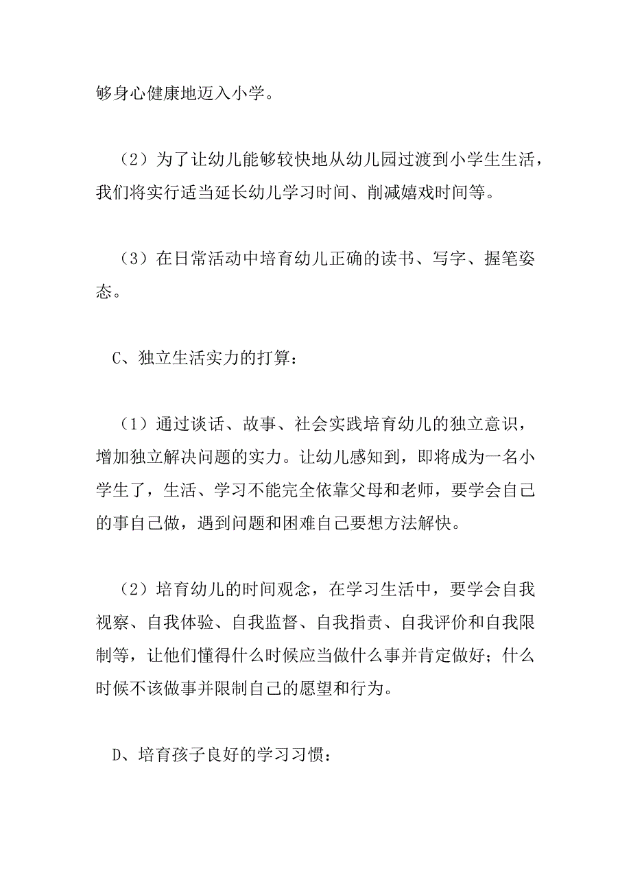 2023年幼儿园班主任学期计划大班下学期7篇_第4页