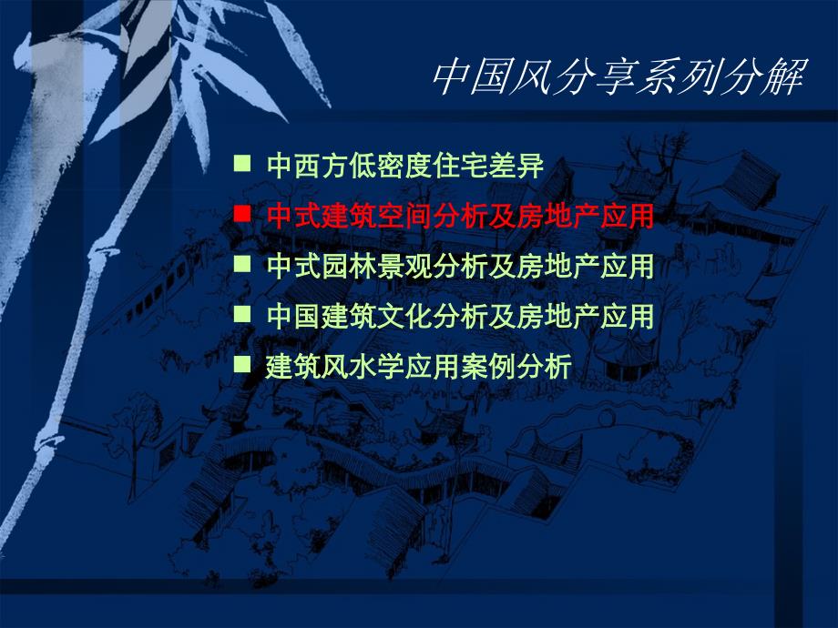 中式住宅空间分析使用功能分析及应_第3页