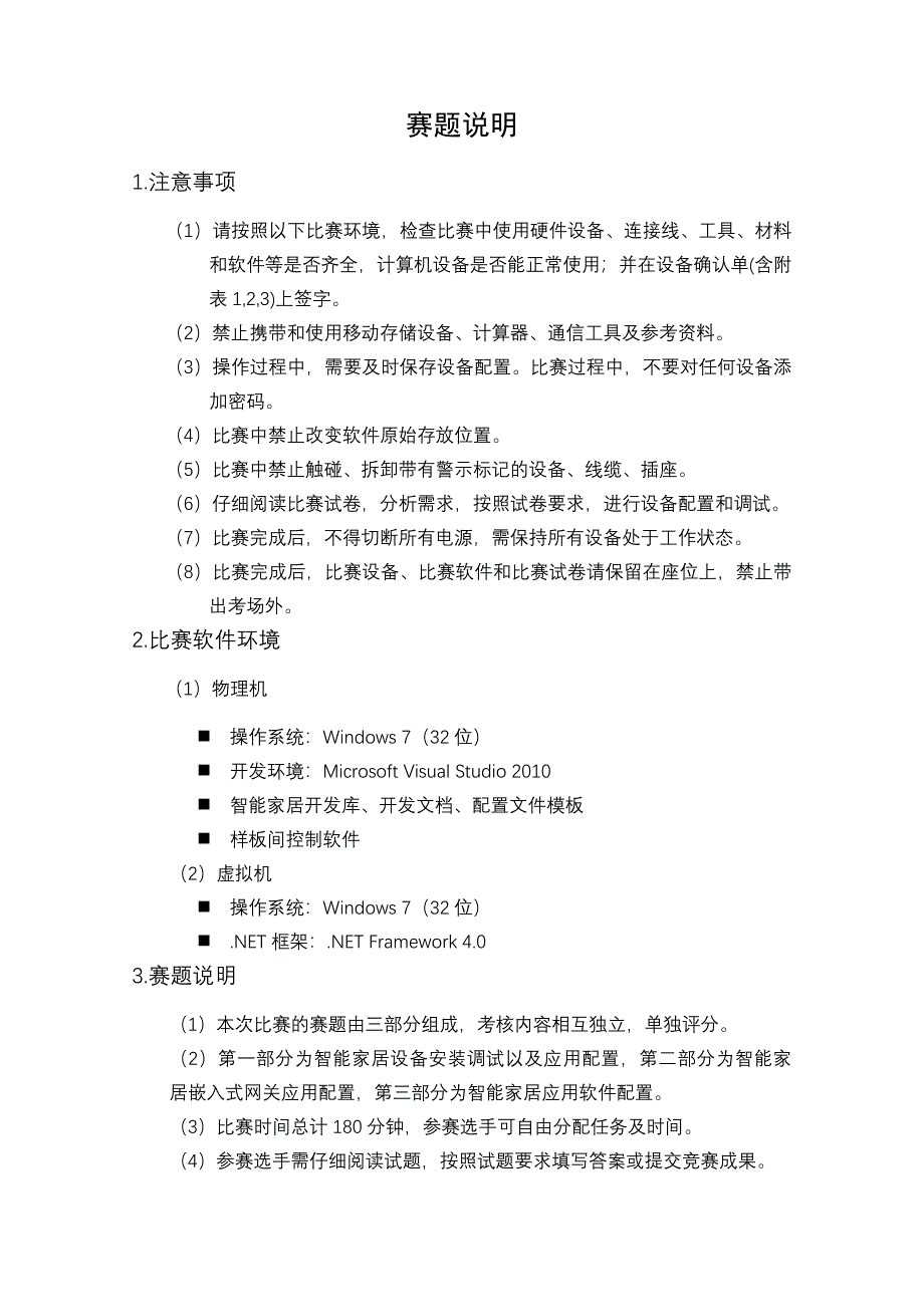 2023年企想杯智能家居安装维护竞赛C卷_第2页