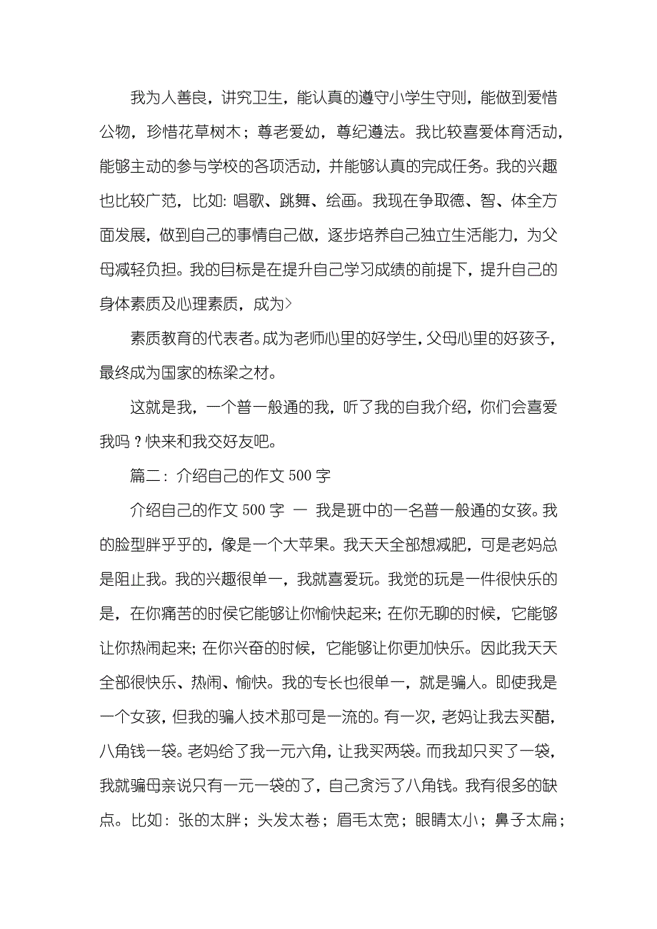 介绍自己的作文500字,三篇_第3页