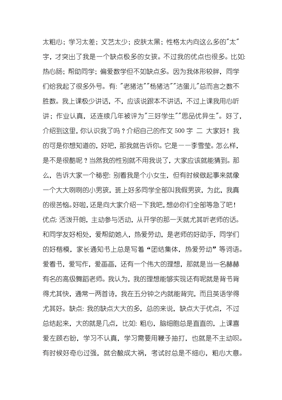 介绍自己的作文500字,三篇_第4页