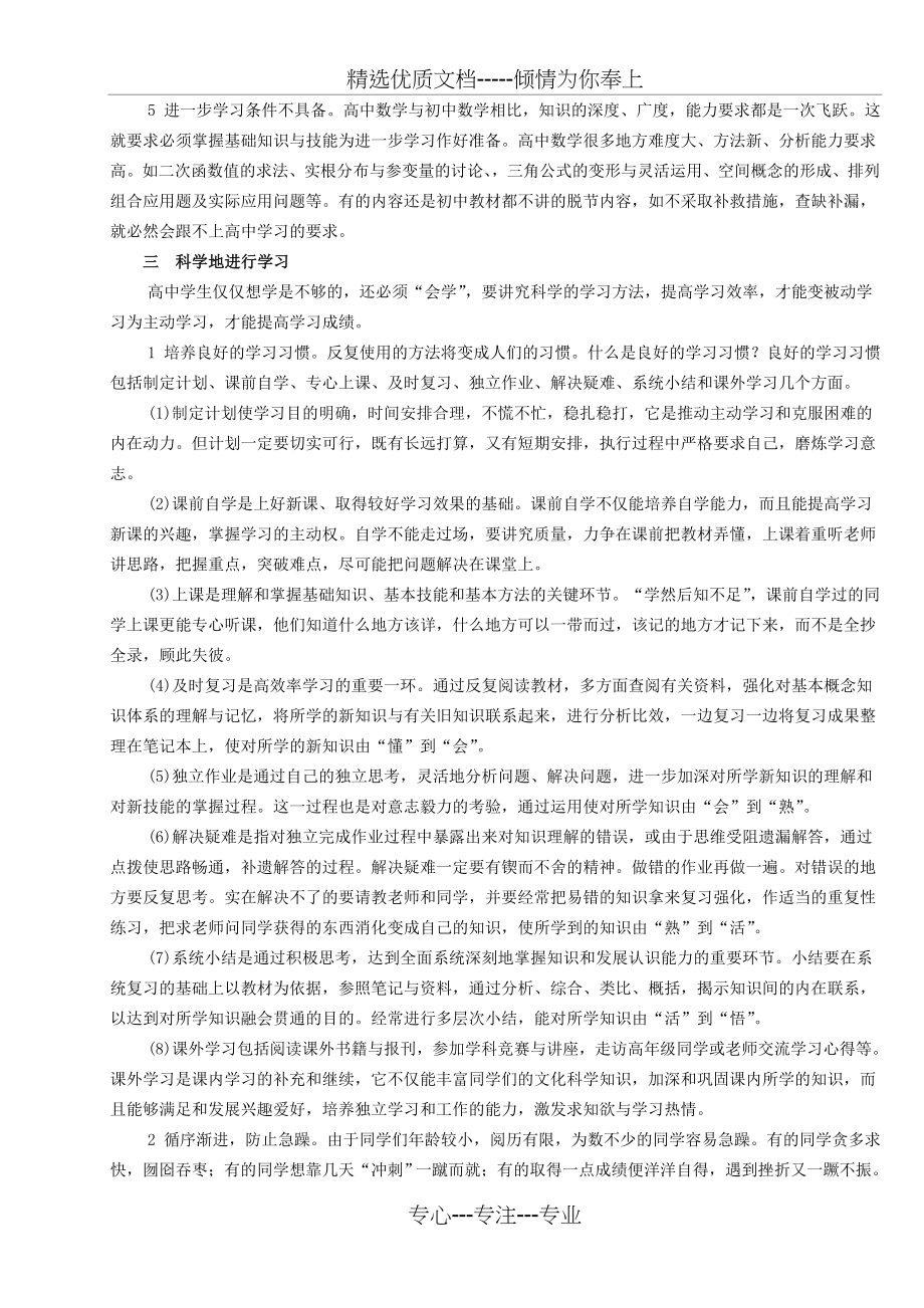 初中升高中数学衔接最全经典教材_第3页