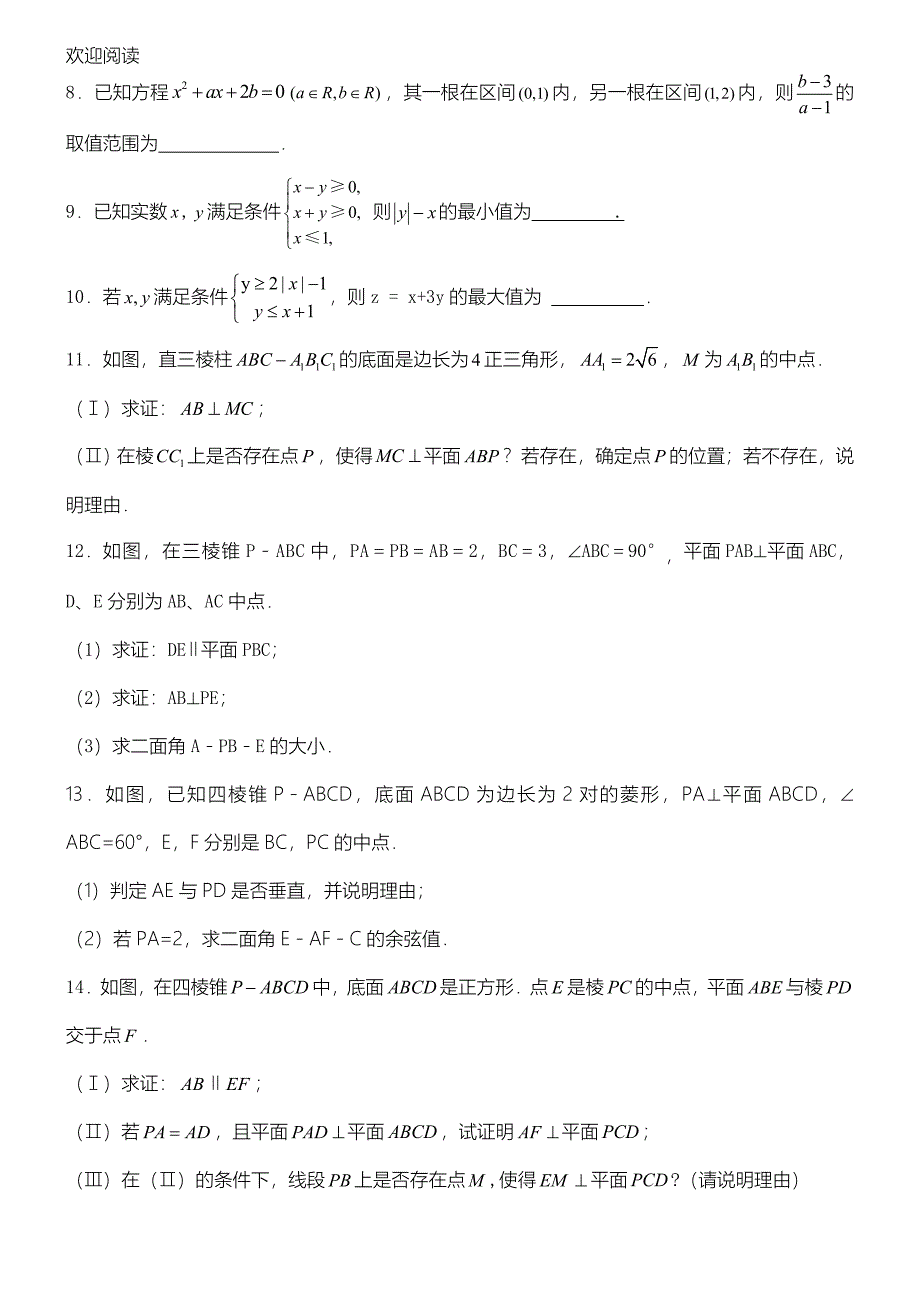 线性规划练习习题_第2页