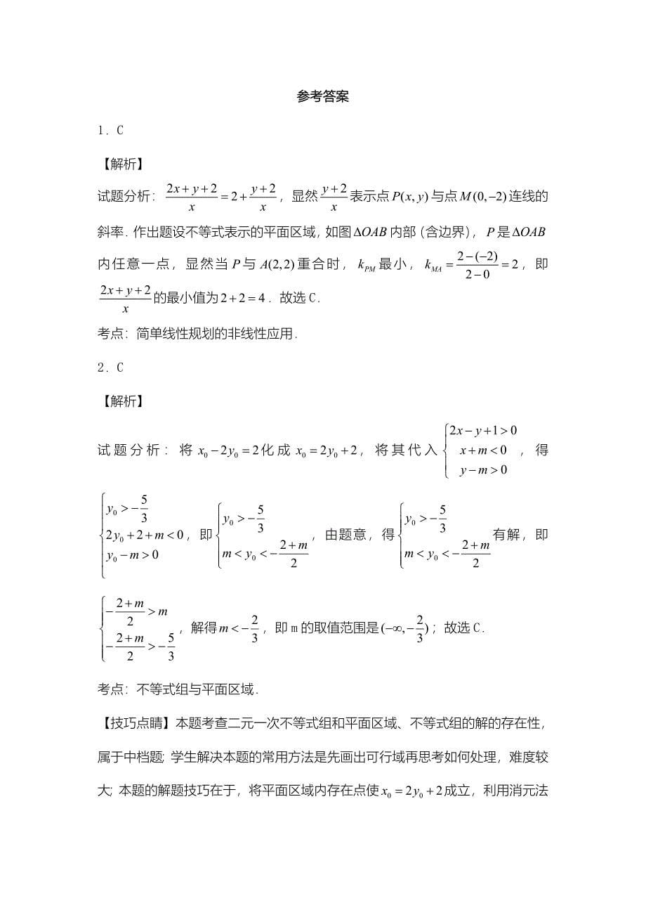 线性规划练习习题_第5页