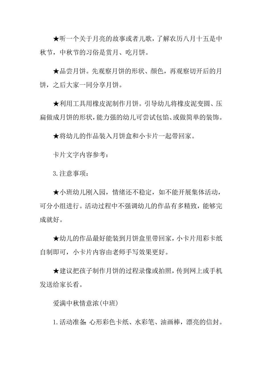 幼儿园中节活动策划方案_第2页