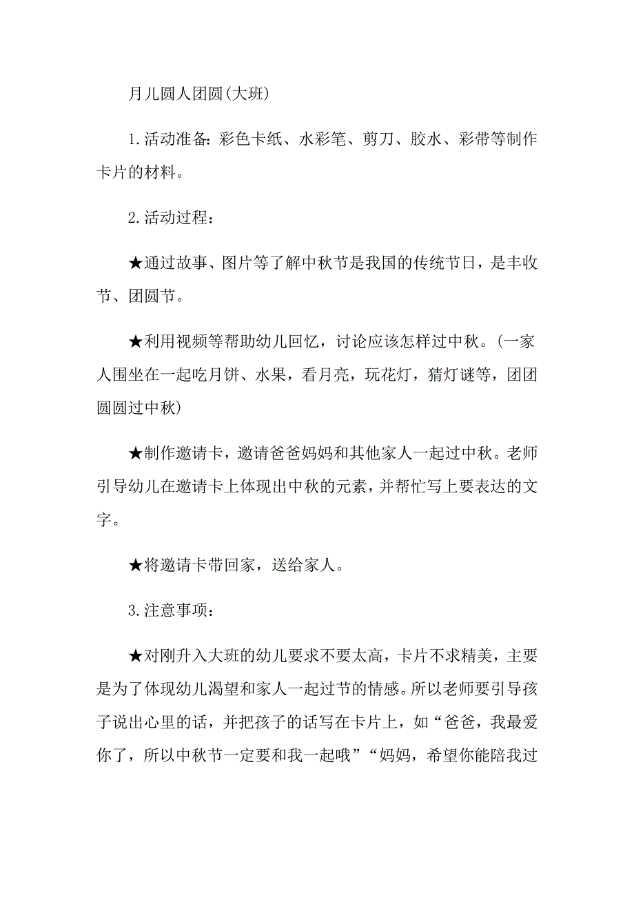 幼儿园中节活动策划方案_第4页