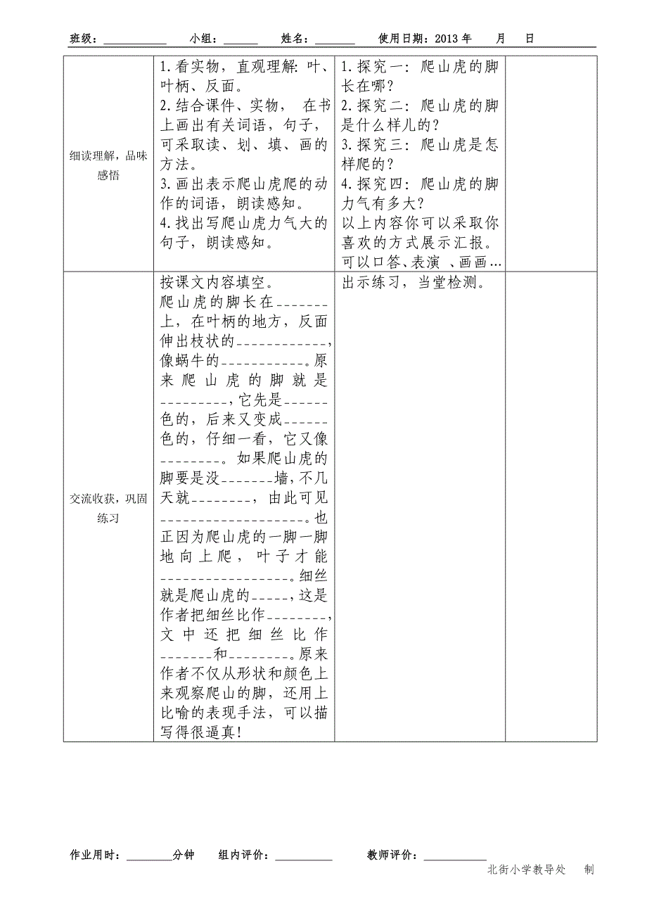 爬山虎的脚第二课时导学案_第2页