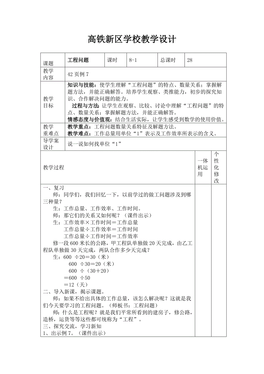 六年级上册数学第八周电子教案_第1页