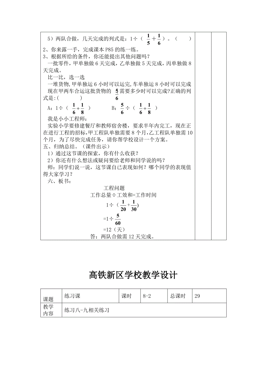 六年级上册数学第八周电子教案_第4页