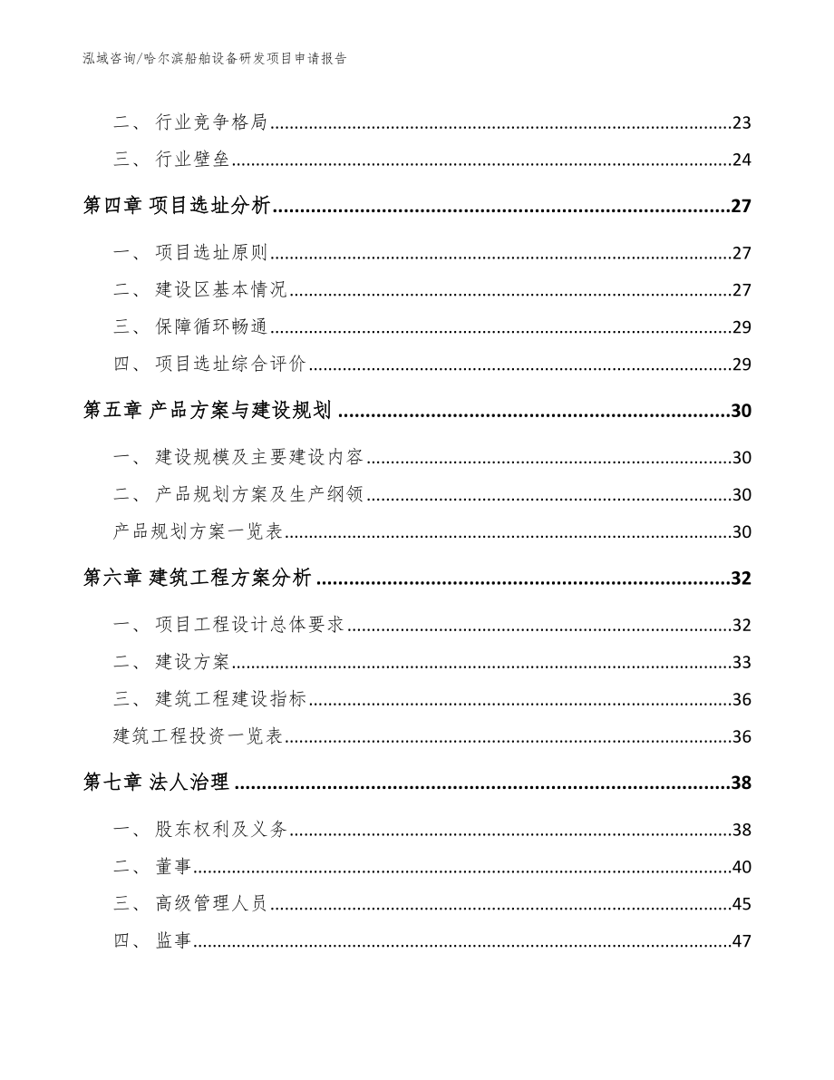 哈尔滨船舶设备研发项目申请报告_第3页