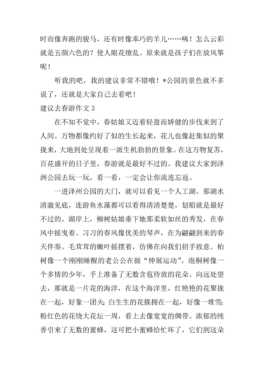 2023年坚持去春游作文3篇_第4页