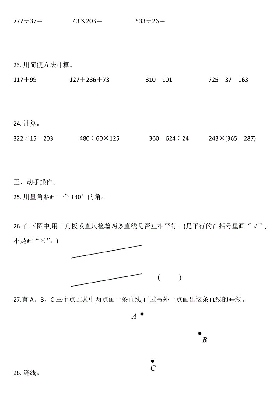 西师版四年级上册数学期末测试卷.doc_第3页