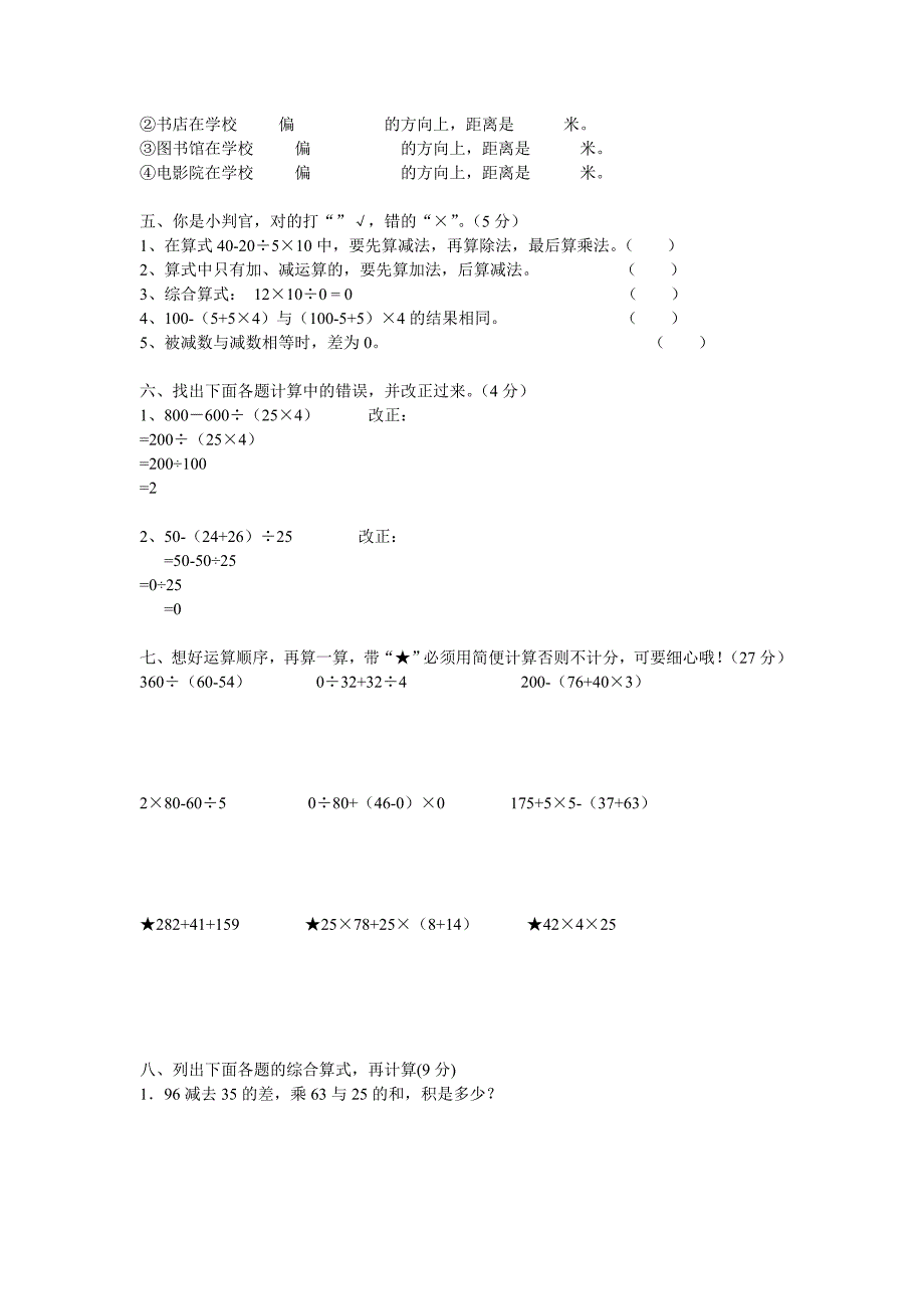 四年级下册数学月考试题_第2页