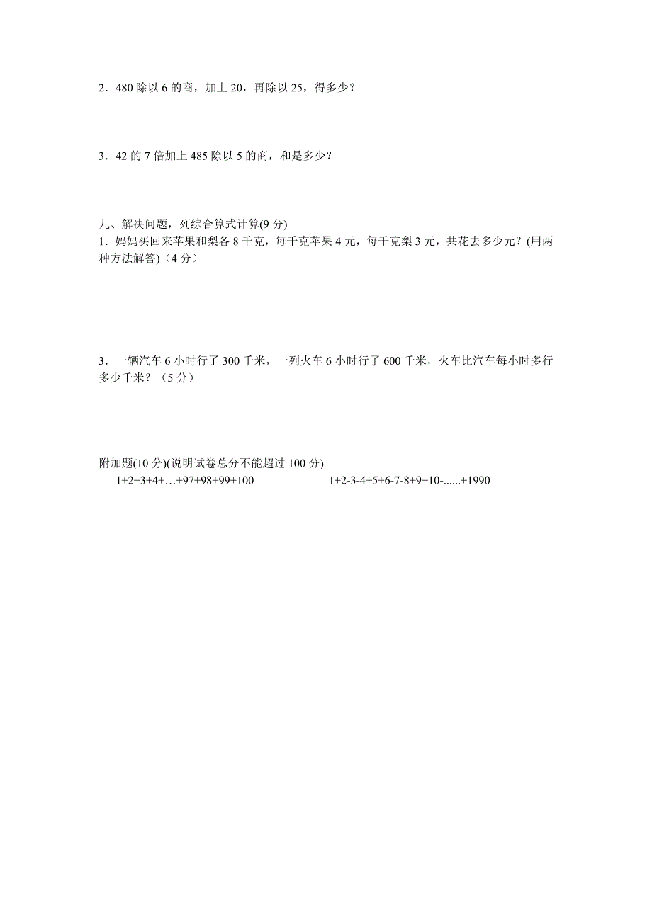 四年级下册数学月考试题_第3页