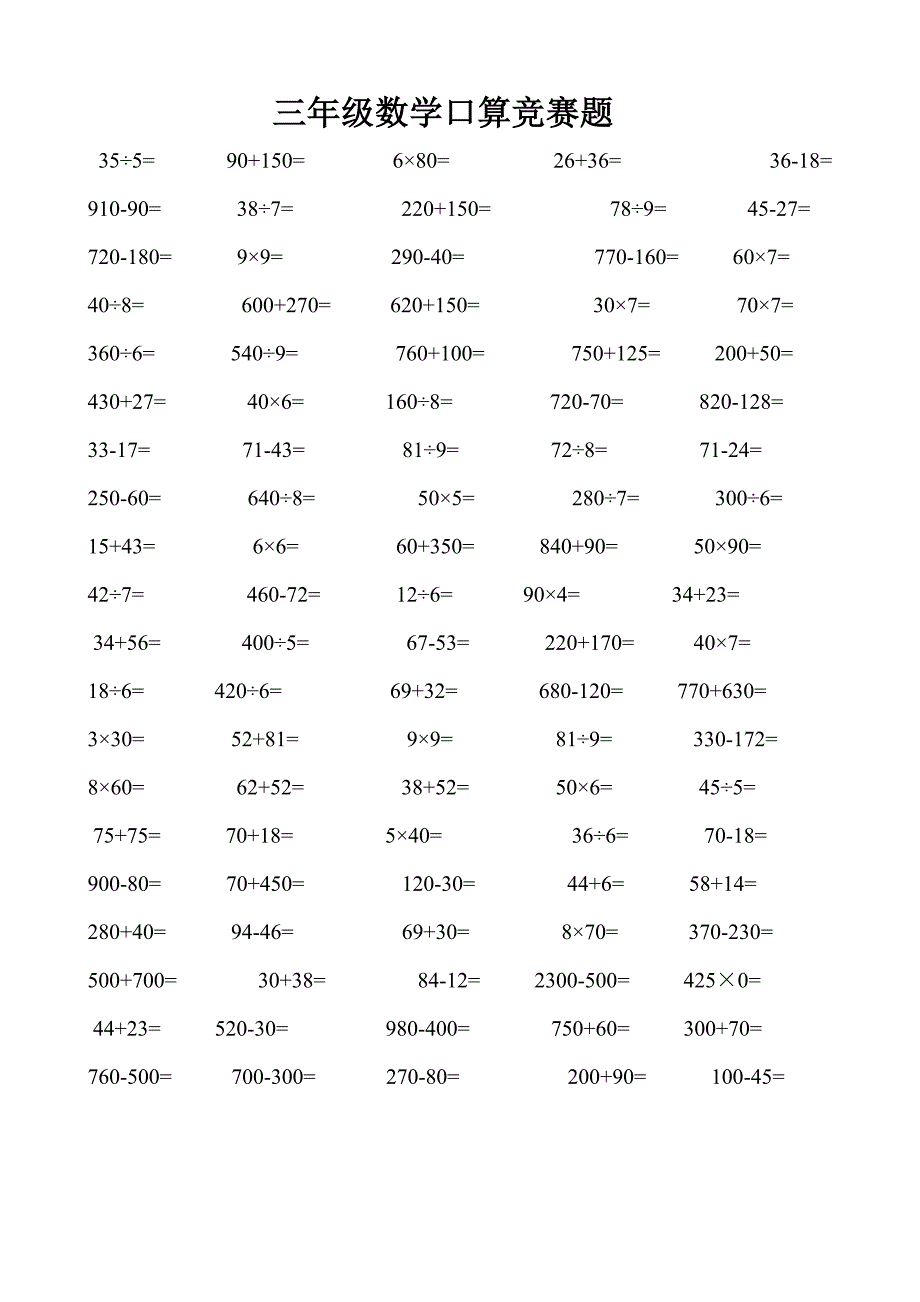 三年级上册口算练习题_第1页