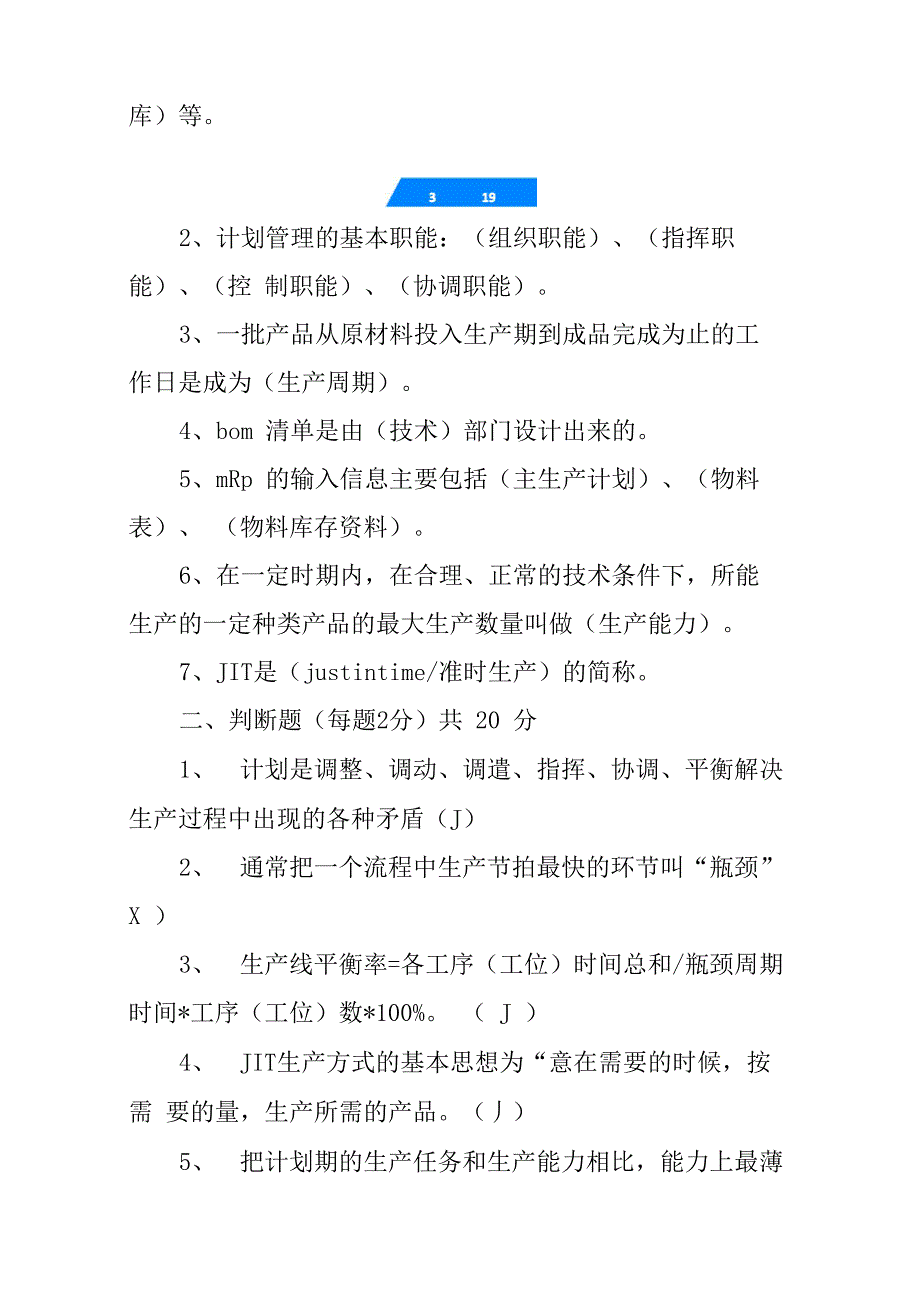 物料计划面试问题_第4页