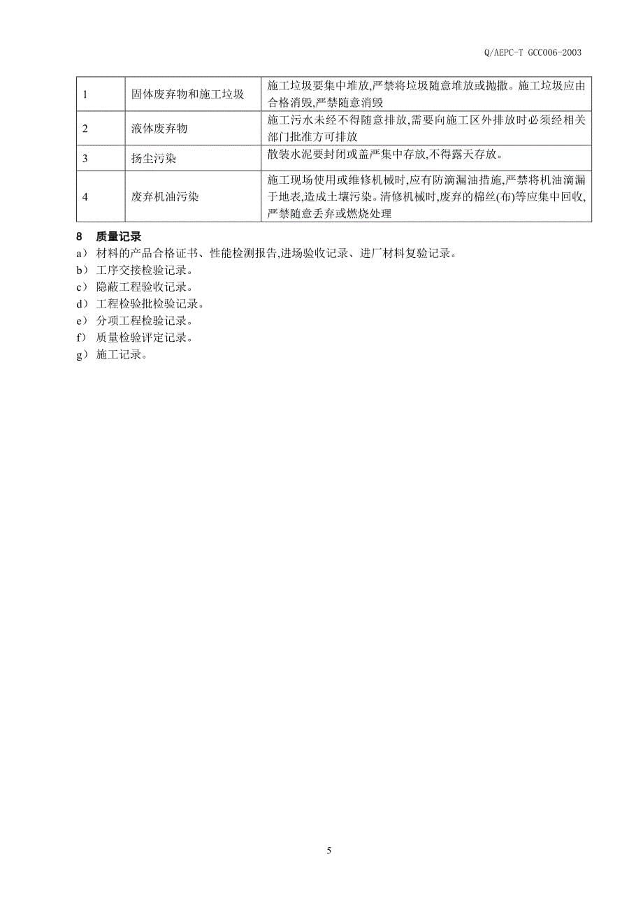 [最新]排桩支护施工工艺标准_第5页