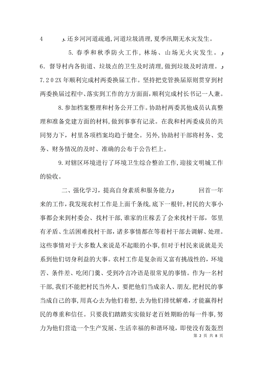 村官工作心得体会_第2页