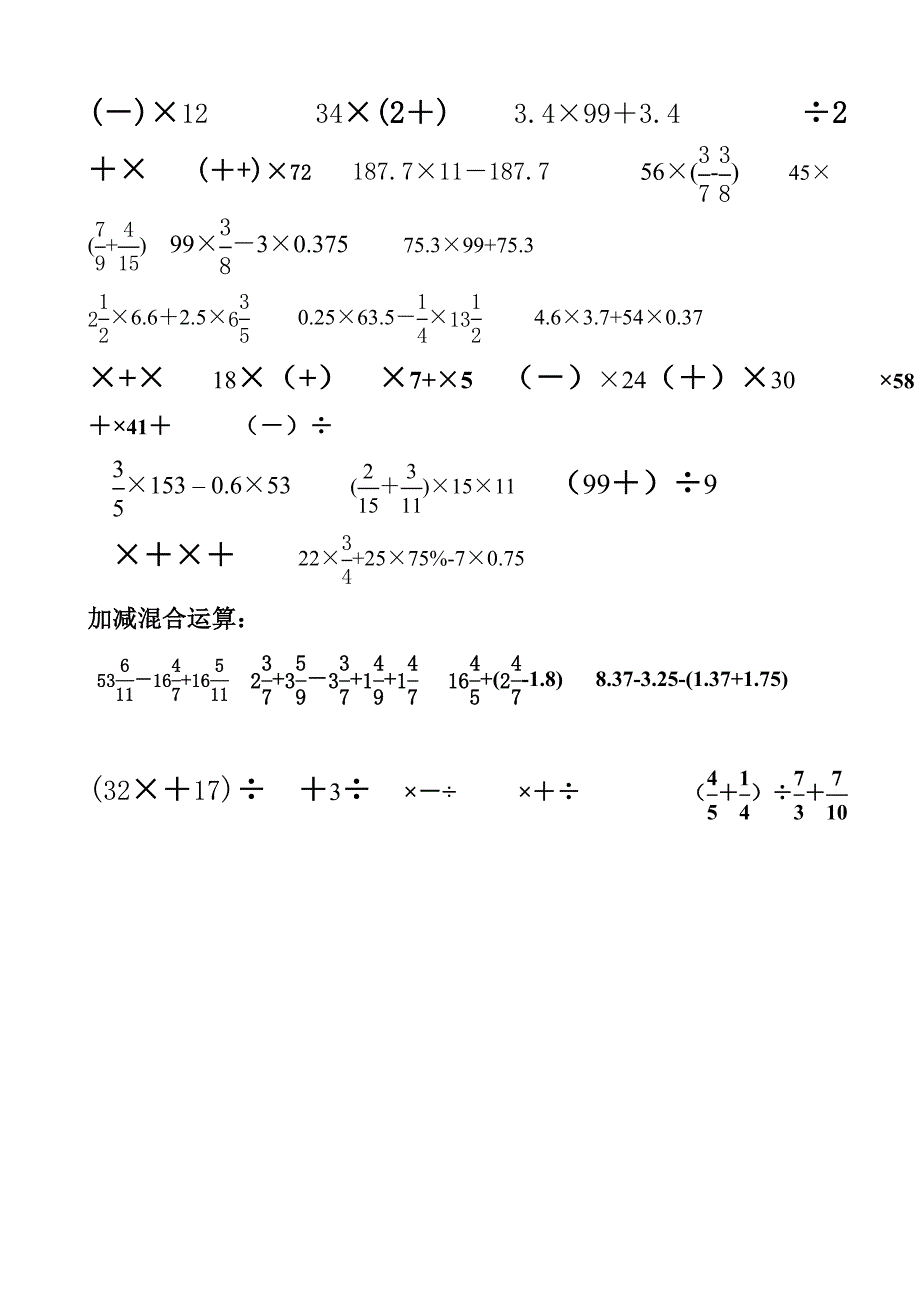 2022年六年级数学简便计算练习题(分类)_第2页