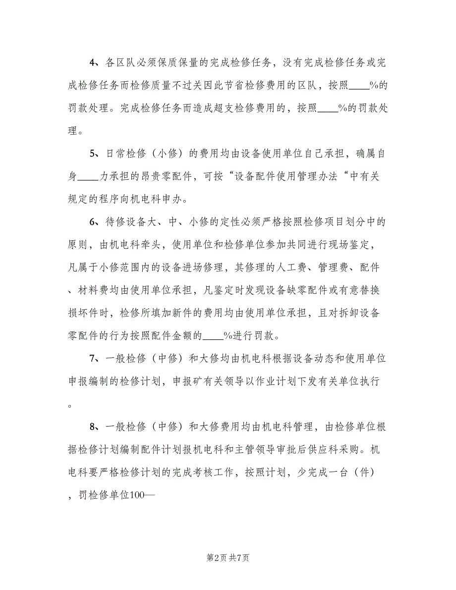 矿用设备器材使用管理制度格式范文（6篇）_第2页