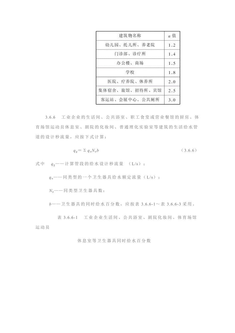 设计流量和管道水力计算_第5页