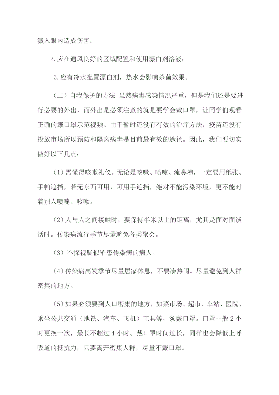 高中新冠病毒疫情防控教案;_第4页