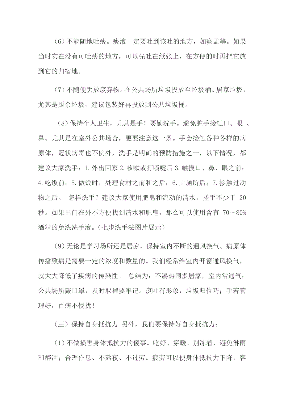 高中新冠病毒疫情防控教案;_第5页