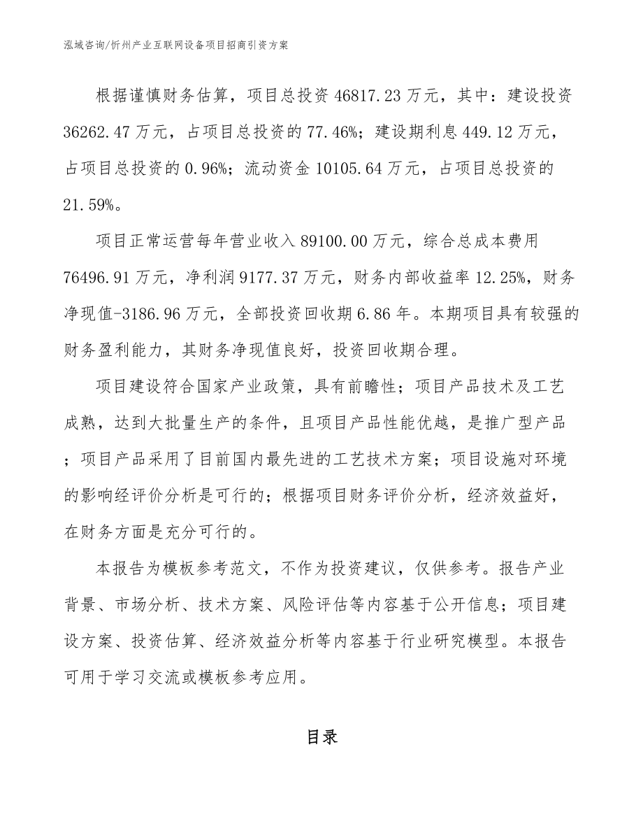 忻州产业互联网设备项目招商引资方案_第2页