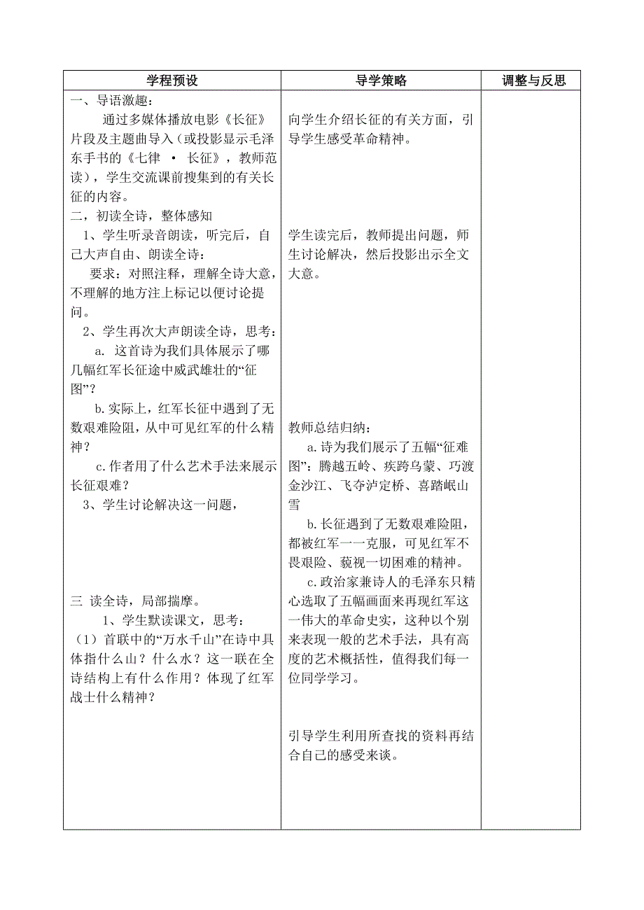 1七律长征一课时_第2页