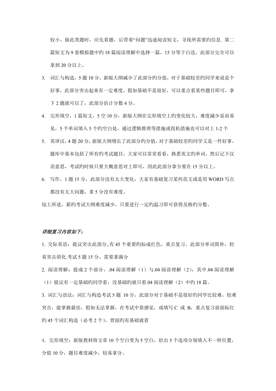 大学英语网考相关复习资料_第3页