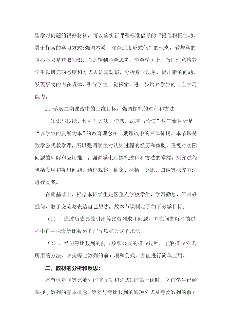 2022年《等比数列的前n项和》的教学反思_第4页