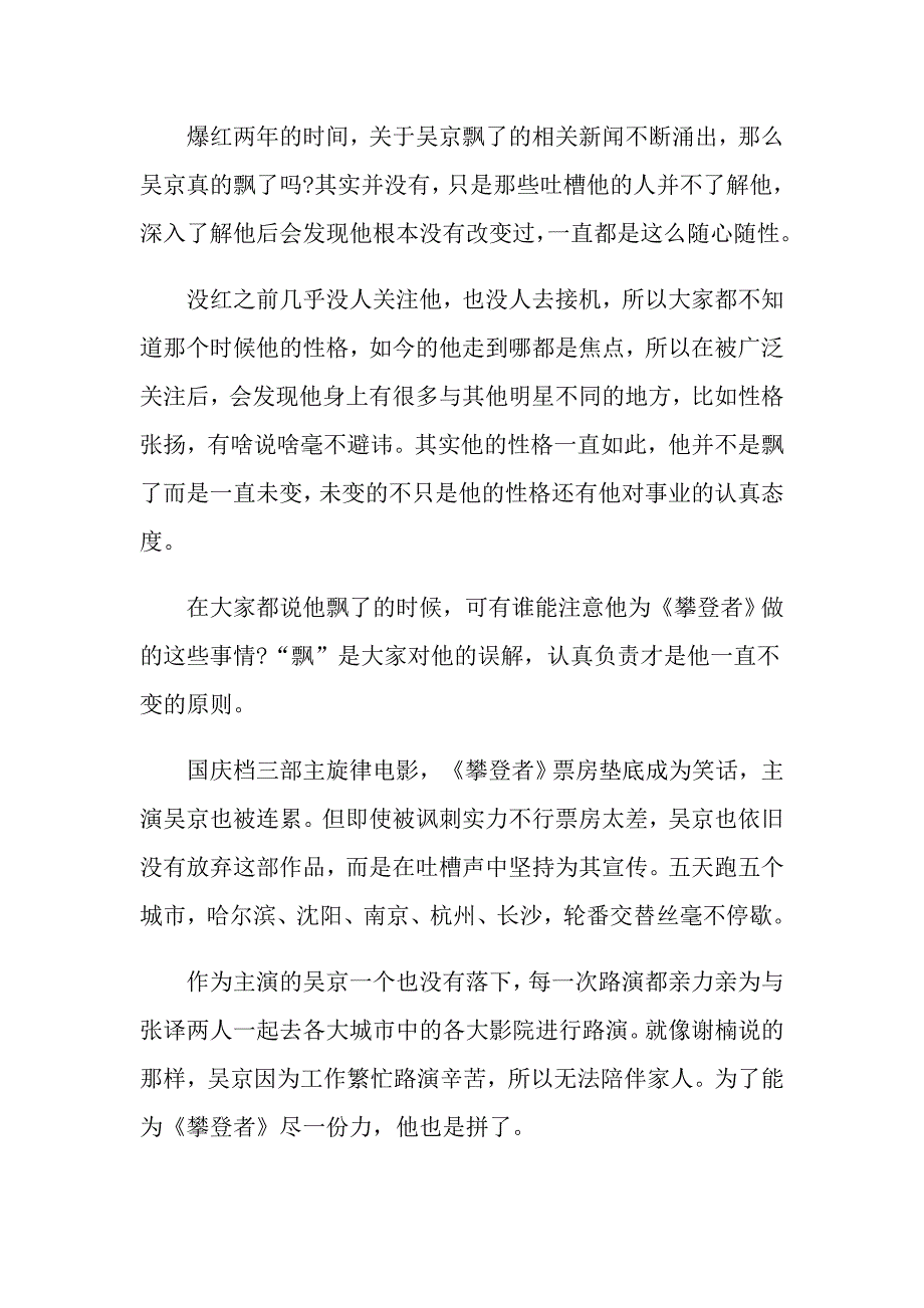 最新《攀登者》优秀观后感影评心得5篇精选_第2页