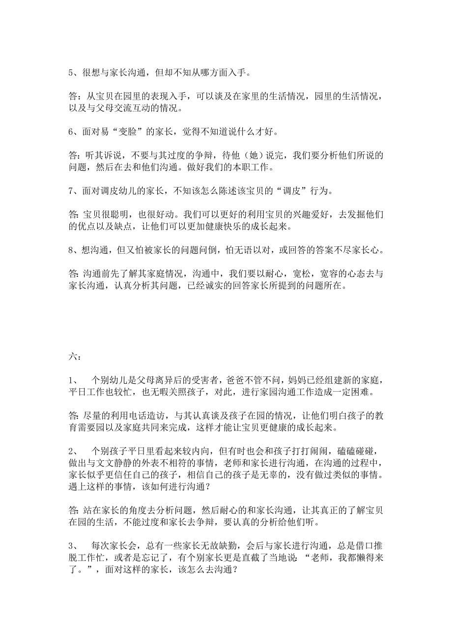 家长与老师沟通的问题.doc_第5页