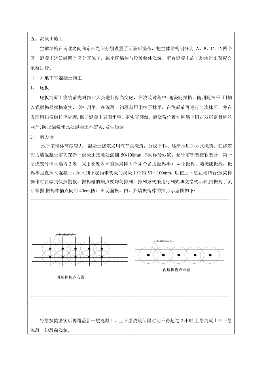 混凝土施工技术交底_1_第3页