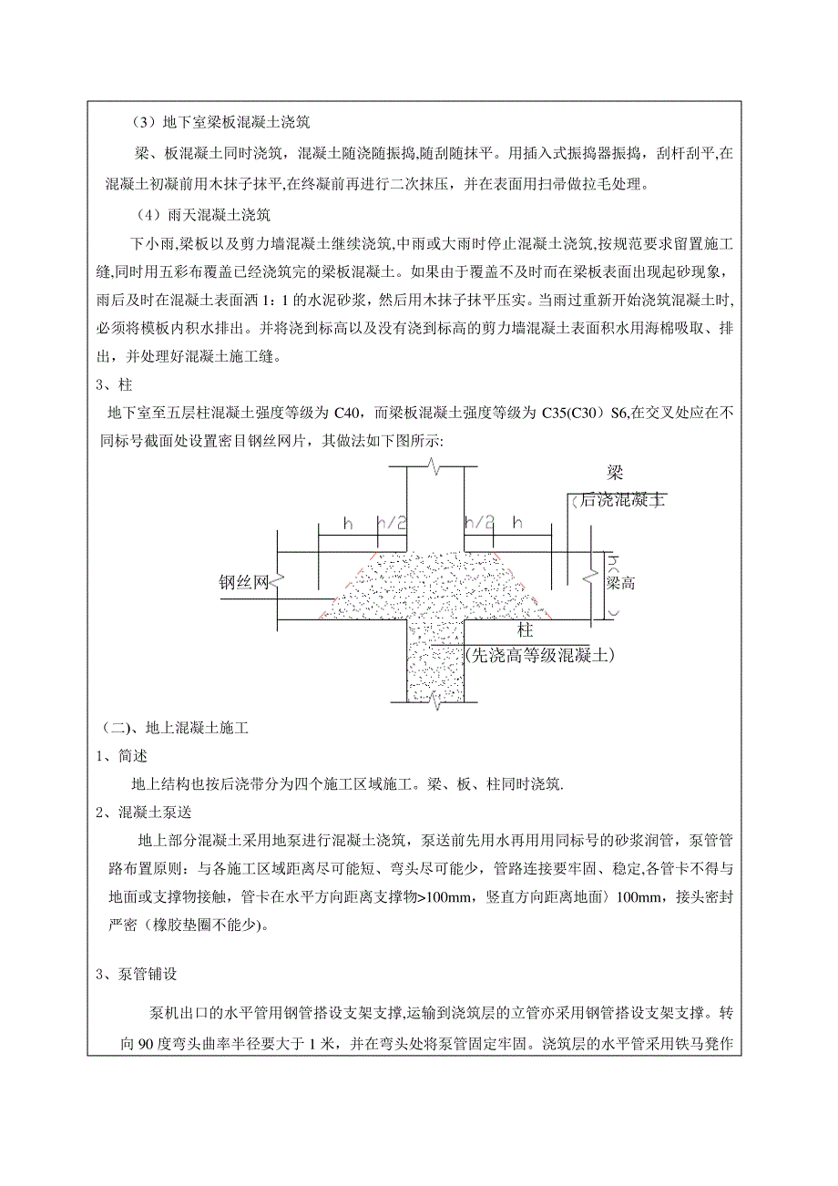 混凝土施工技术交底_1_第4页