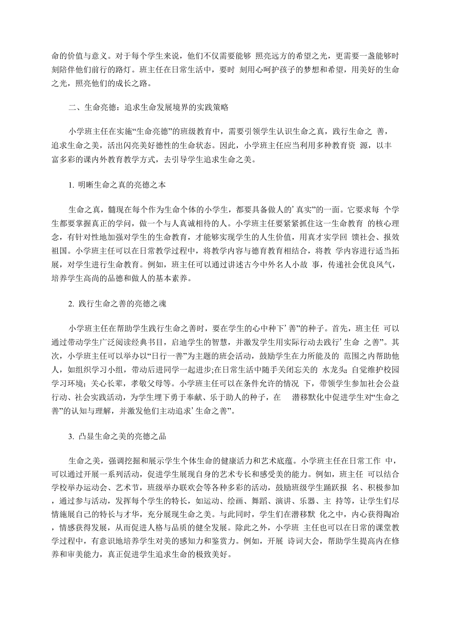 聚焦生命发展闪亮德性价值_第4页