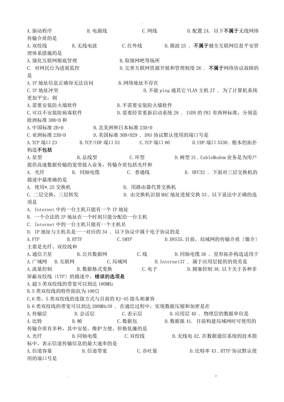 计算机网络基础二_第2页