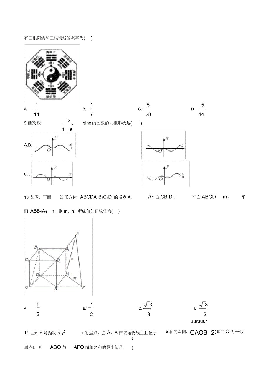 2020届广东省惠州市高三第三次调研考试理科数学试题(原卷版).doc_第3页