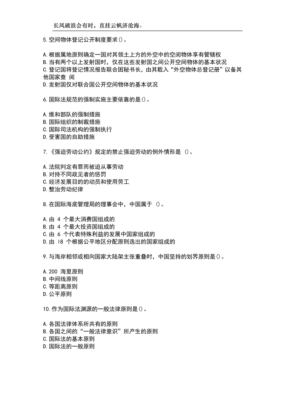 2023年自考专业(法律)-国际法历年高频考试题附带答案_第4页