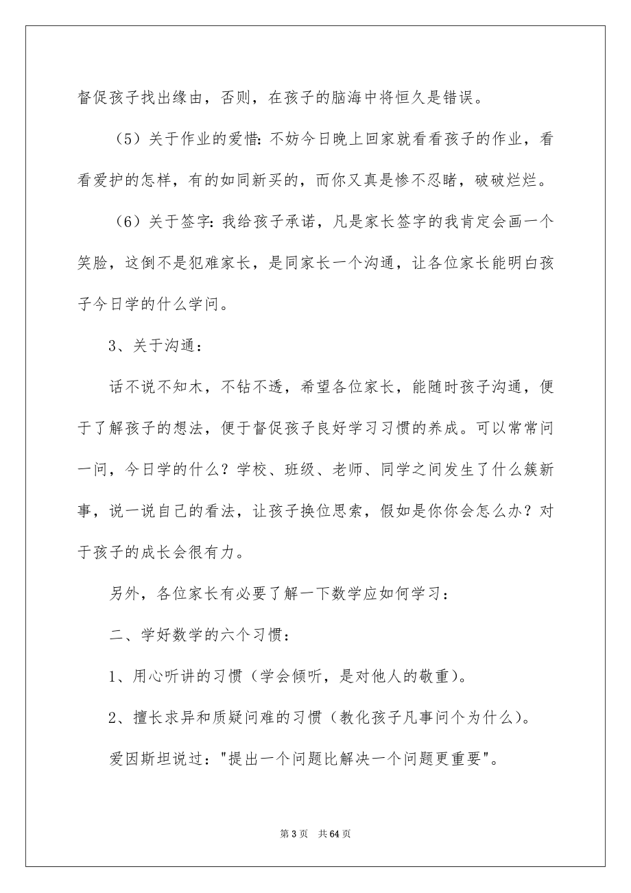 家长会数学老师发言稿15篇_第3页