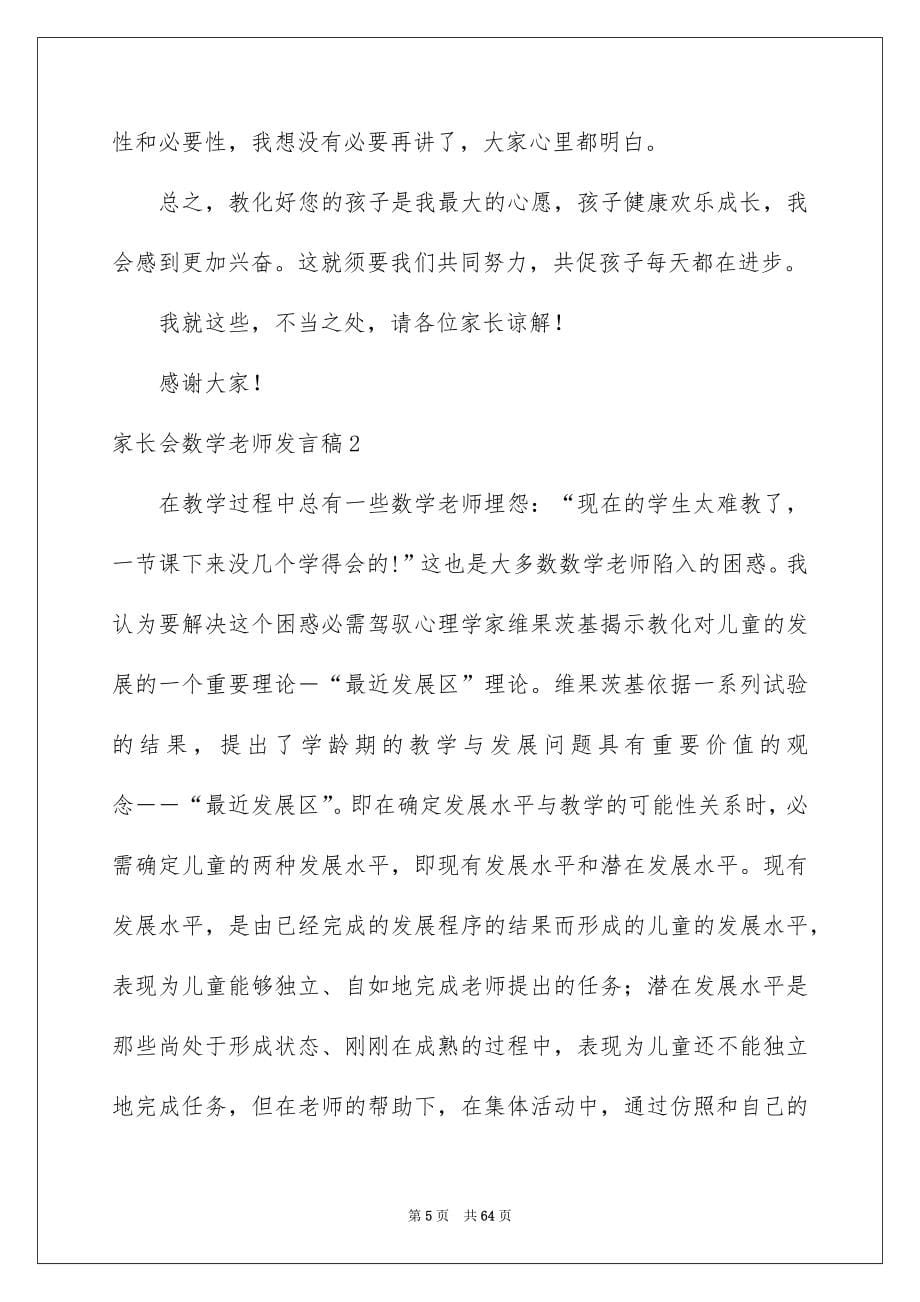 家长会数学老师发言稿15篇_第5页