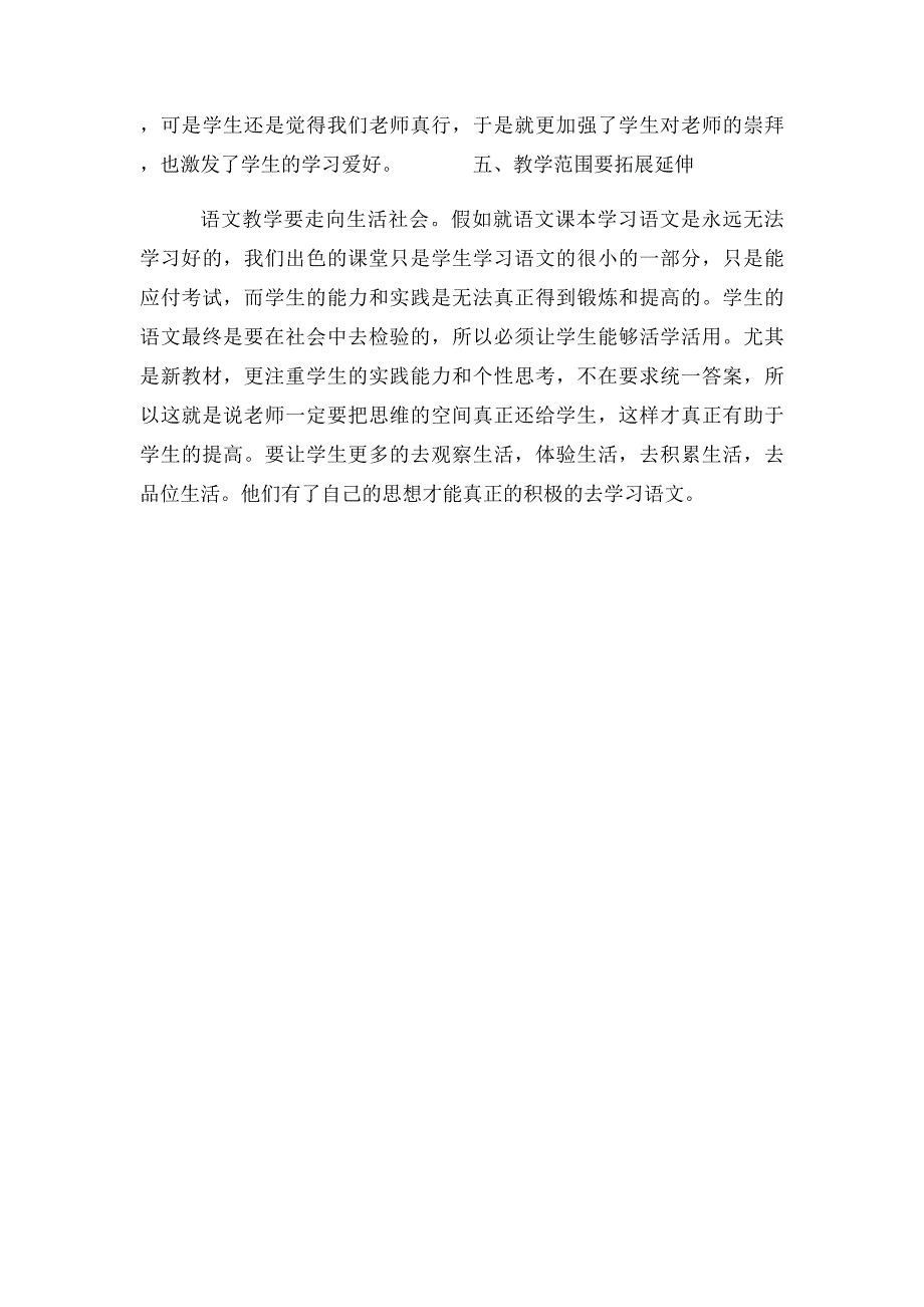 中学语文教学案_第3页