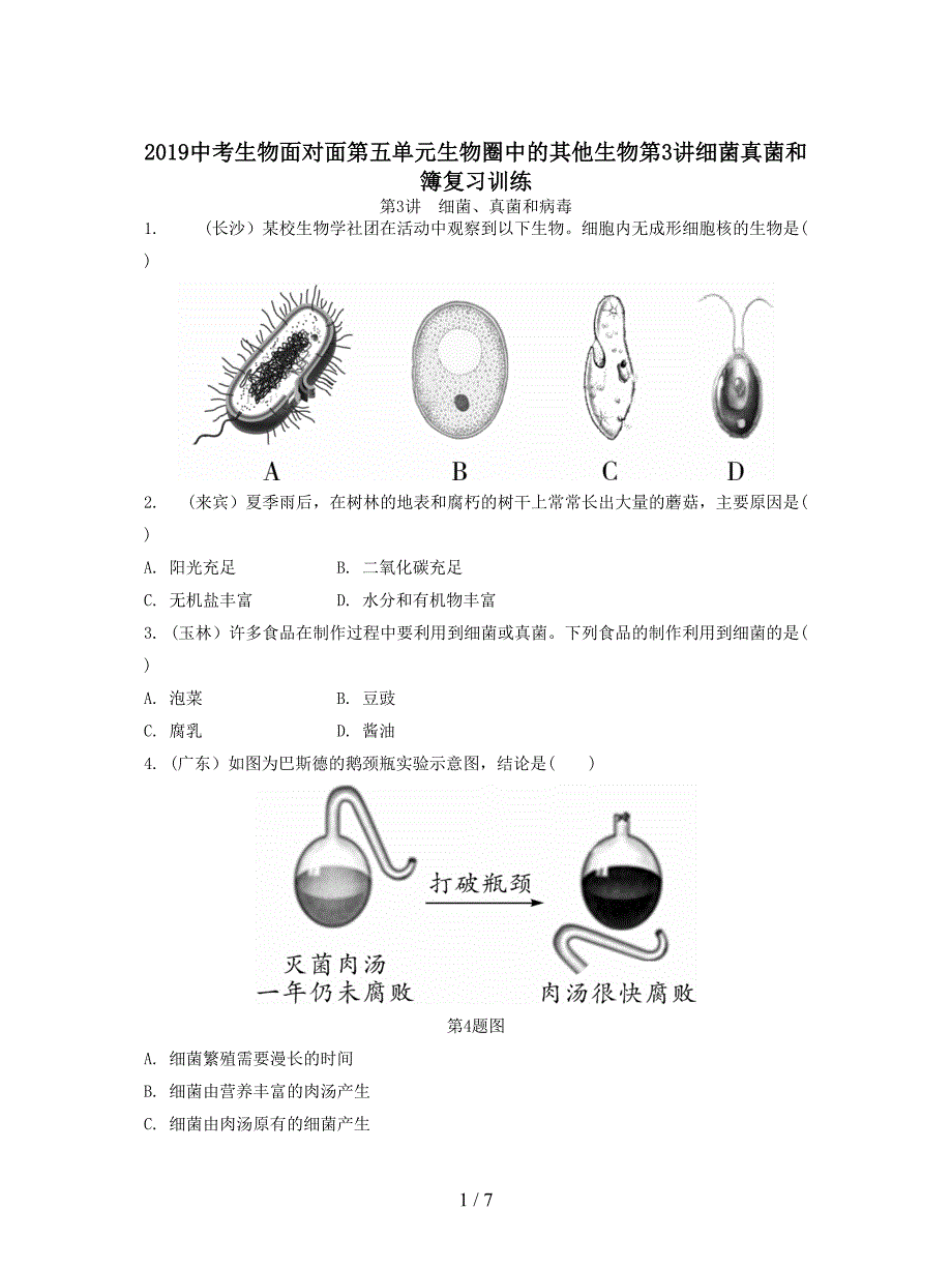 2019中考生物面对面第五单元生物圈中的其他生物第3讲细菌真菌和簿复习训练.doc_第1页